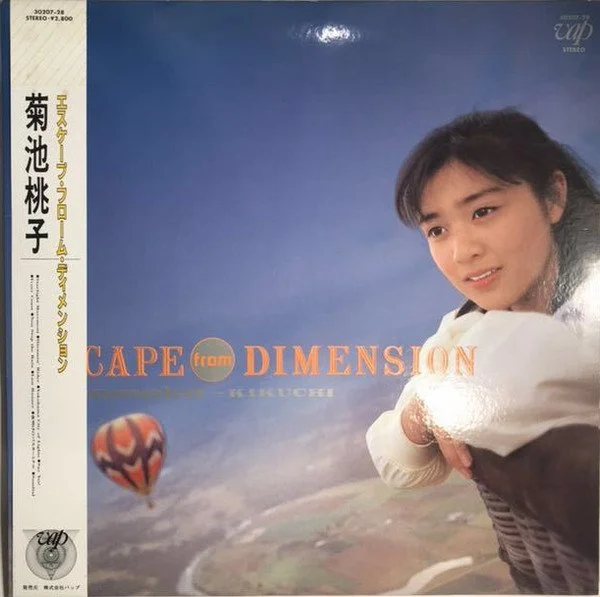 ESCAPE from DIMENSION 東池桃子 CD 未開封 ESCAPE from DIMENSION 東池桃子 CD 未開封 - メルカリ